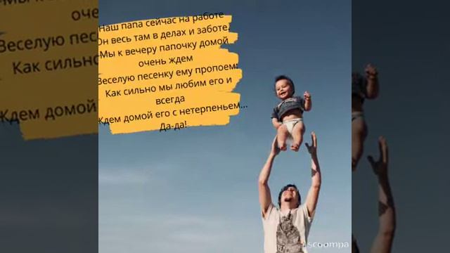 Любимому папе посвящается... Стих для папы