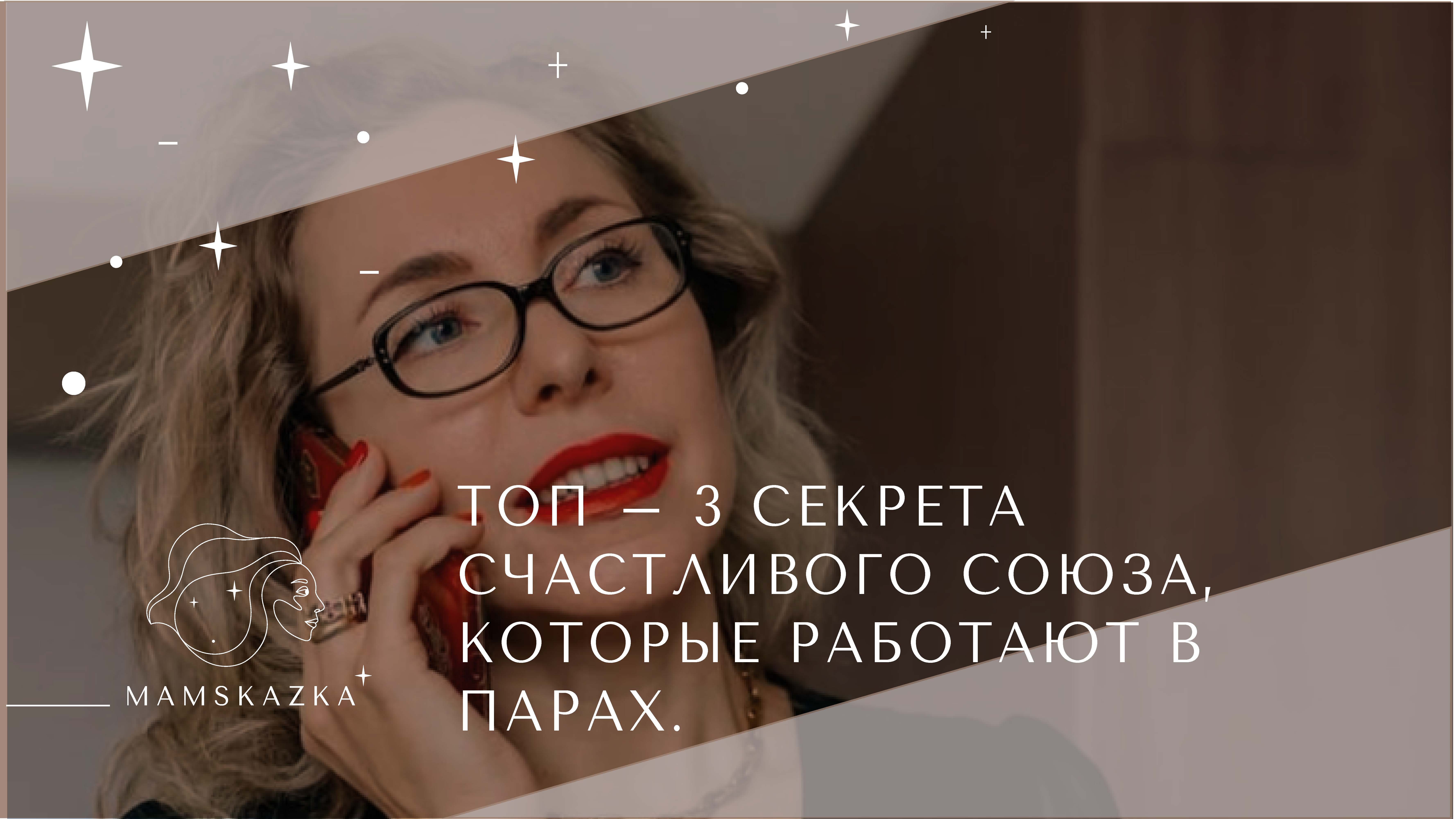 ТОП – 3 СЕКРЕТА СЧАСТЛИВОГО СОЮЗА, КОТОРЫЕ РАБОТАЮТ В ПАРАХ