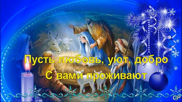 СЧАСТЛИВОГО И СВЕТЛОГО РОЖДЕСТВА! Самое Лучшее Поздравление с РОЖДЕСТВОМ ХРИСТОВЫМ!