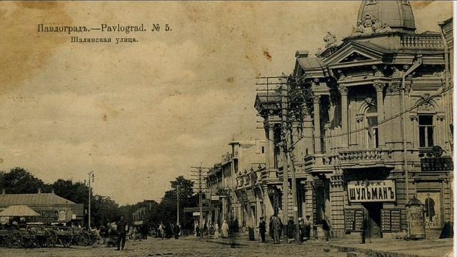 Павлоград допотопный? Часть 2 Еврейские дома