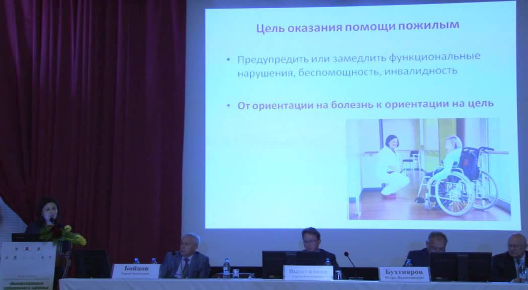 Всероссийская конференция ""НЕИНФЕКЦИОННЫЕ ЗАБОЛЕВАНИЯ И ЗДОРОВЬЕ НАСЕЛЕНИЯ РОССИИ. (часть 4)