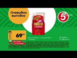 Рекламный блок ПЯТНИЦА 09.08.2024