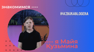 Видеовизитка - Майя Кузьмина