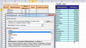 Как использовать функцию ВПР (VLOOKUP) в Excel