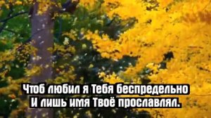 Псалмы Сиона - Научи меня, Боже, молиться