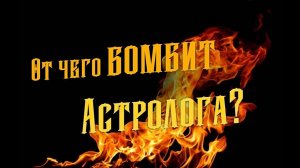 Топ-5 мифов об астрологии