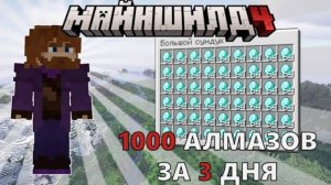 Стал САМЫМ БОГАТЫМ игроком на СЕРВЕРЕ ｜ МайнШилд 4 ｜ Май | Santos