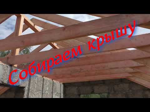 Собираем крышу, межэтажное перекрытие. смотреть онлайн