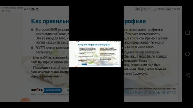 Консультант диетолог урок 5, ч. 1