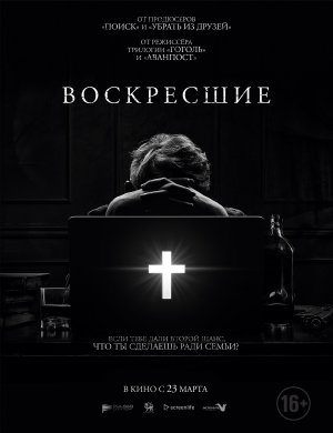 Воскресшие - Русский трейлер [2023]