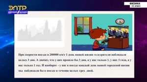 11-класс | Физика  | Специальная теория относительности