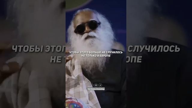 САДХГУРУ О НАШЕМ МИРЕ! #shorts смотреть онлайн