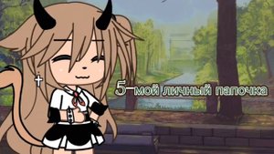 ??//Идеи для названия мини фильма//??//Гача лайф By:_iunoko_//?