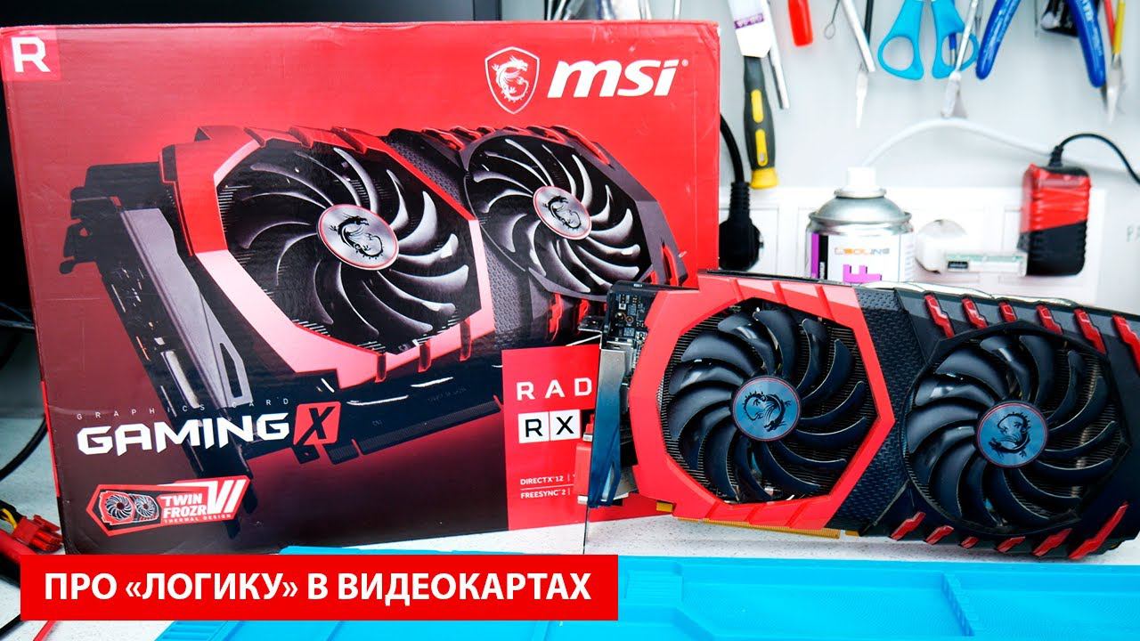 Msi rx 580 gaming x 8gb или про "логику" в ремонте карт смотреть онлайн