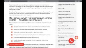 Как пользоваться терминалом для оплаты картой