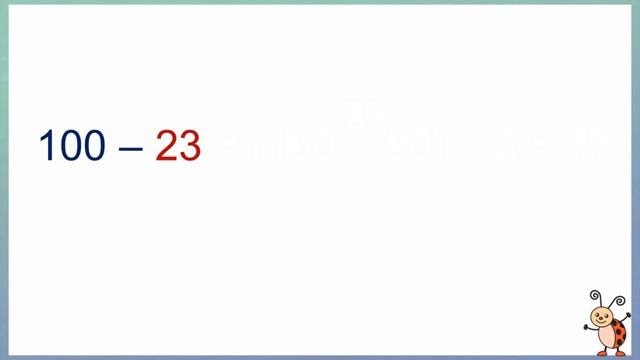 Тема 44. Вычитание вида 100 – 23