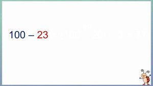 Тема 44. Вычитание вида 100 – 23