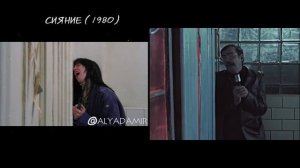 Лапенко vs Сияние / Отсылки "Внутри Лапенко"