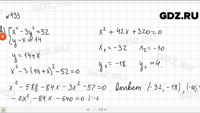 № 433 - Алгебра 9 класс Макарычев смотреть онлайн