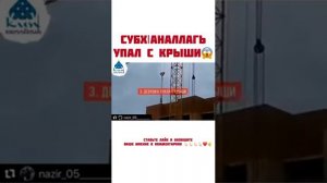 Девушка упала с крыши