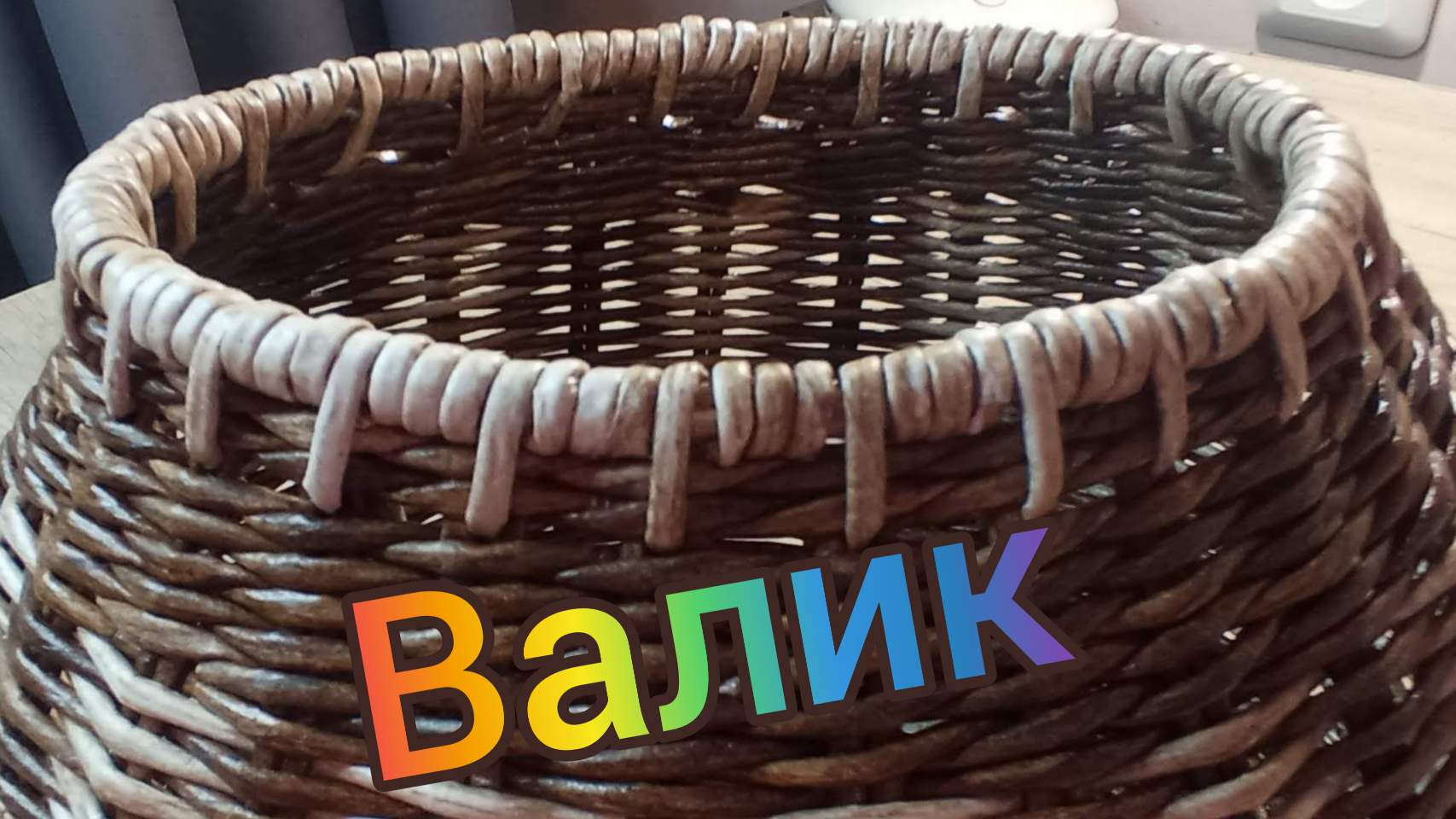 Загибка из бумажной лозы