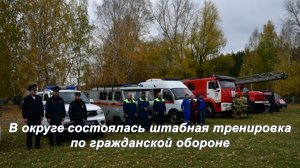 В Тавдинском городском округе состоялась штабная тренировка по гражданской обороне