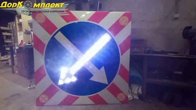 Знак светодиодный 4.2.1 (4.2.2) Объезд препятствия, два в одном, 12/220в, 2 режима работы смотреть онлайн