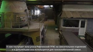 Реализация золы уноса Рефтинской ГРЭС