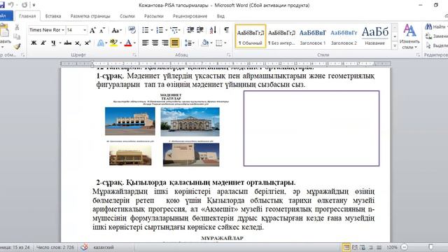 PISA есеп4 смотреть онлайн