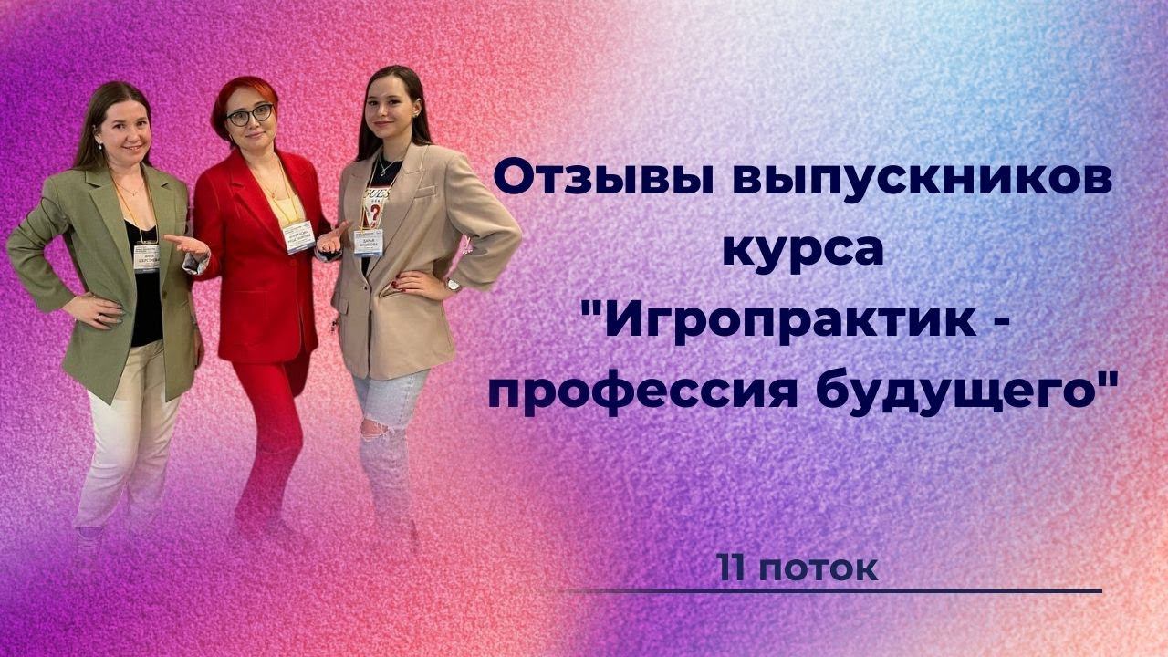 Курс по игропрактике. Отзыв Наталья Малая