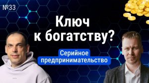 Стоит ли успешному предпринимателю открывать больше бизнесов_ Как стать серийным предпринимателем.