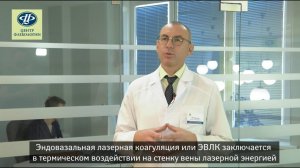 Безоперационное удаление крупных варикозных вен лазером