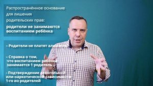 Лишение родительских прав