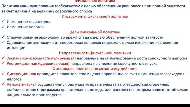 Что такое фискальная политика и как она проводится?