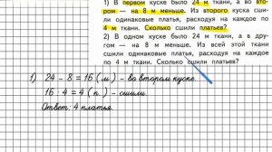 Страница 85 Задание 2 – Математика 3 класс (Моро) Часть 2