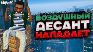 БУДНИ СЕМЬИ #6 ДЕСАНТИРУЕМСЯ ПРЯМО на БИЗНЕСЫ на MAJESTIC RP в ГТА 5 РП (San Diego)