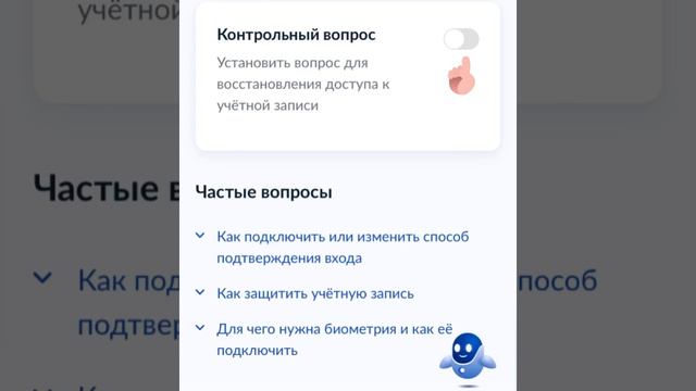 Как установить КОНТРОЛЬНЫЙ ВОПРОС в личном кабинете ГосУслуг?