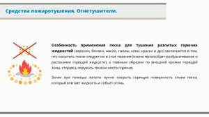 Инструктаж по пожарной безопасности, гражданской обороне и чрезвычайным ситуациям