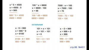 ГДЗ 4 класс Страница.86 №401 Математика Учебник 1 часть (Моро