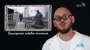 Уроки химии с  АО "БСК". Урок №1. Азот