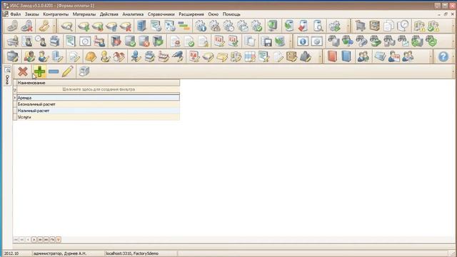 Программа ЗАВОД | Справочники программы смотреть онлайн