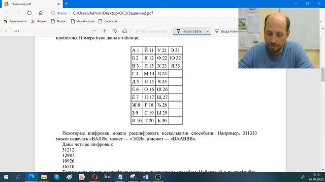 ОГЭ информатика. Задание 2. Кодирование и декодирование информации