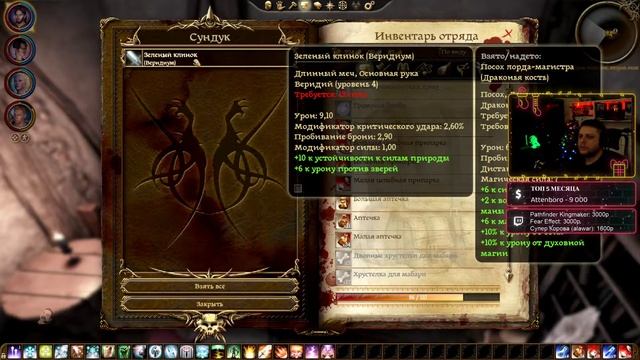 Dragon Age Origins Кошмарный сон ArtGames LP 9 стрим смотреть онлайн