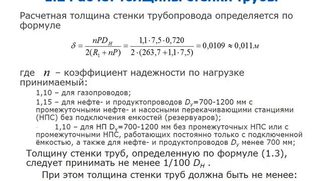 01. Расчет трубопровода на устойчивость против всплытия часть 1