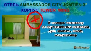 ОТЕЛЬ АМБАССАДОР ИНН ВИНГ: Обзор отеля Ambassador City Jomtien Inn Wing