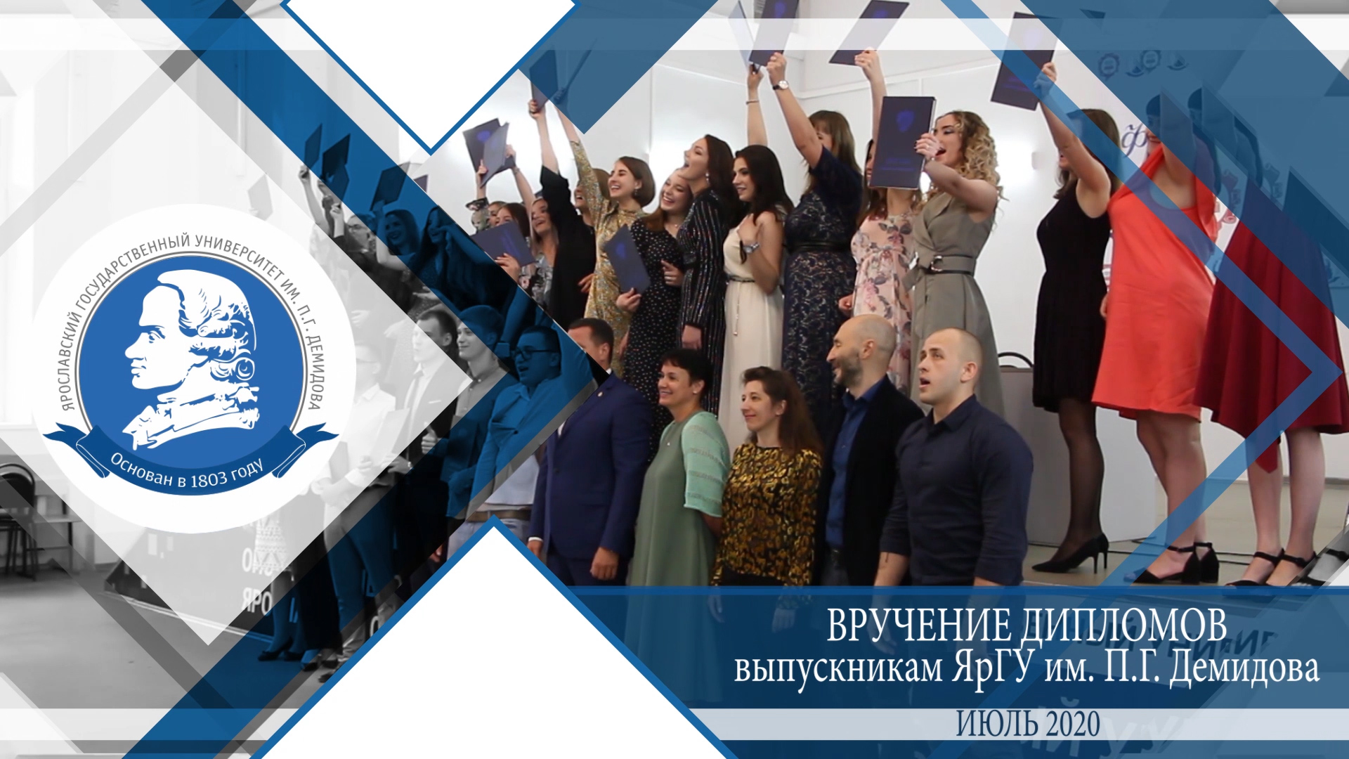 Вручение дипломов выпускникам ЯрГУ им. П.Г. Демидова - 2020