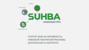 Как заработать деньги в интернете СУХБА/Suhba