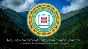 Гимн Чечни   Шатлакхан Илли Русский перевод   Eng subs