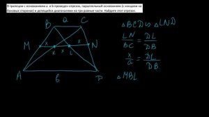 В трапеции с основаниями a и b проведен отрезок