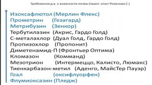 Почвенные гербициды